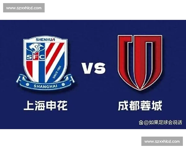 申花紧追国安！蓉城平局致争冠悬念升级，第三集团分化