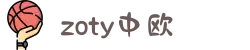 zoty中欧·(中国有限公司)官方网站